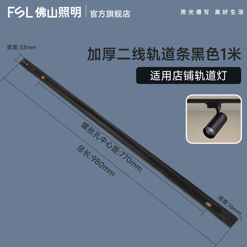 FSL Foshan iluminación faro de pista tienda de luz de pista comercial led faro de pista de guía abierta sala de estar doméstica