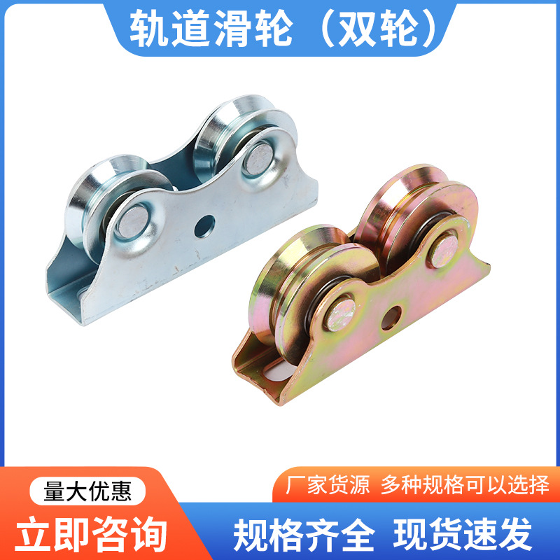 移门轨道滑轮带轴承轨道轮钢丝绳拉门滚轮五金工具双轮批发滚珠