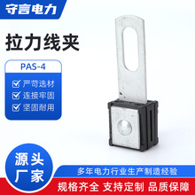 PAS-4架空绝缘集束耐张线夹拉紧固定导线两芯加厚耐张并线