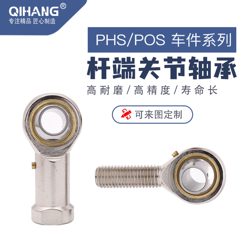 鱼眼杆端关节轴承万向节接头组装车件自润滑工厂直销内螺纹标准牙