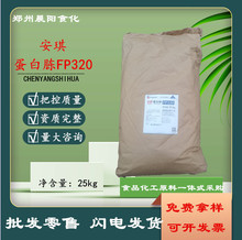 蛋白胨FP320 生物发酵培养基培养菌种氮源牛骨胶原蛋白胨批发