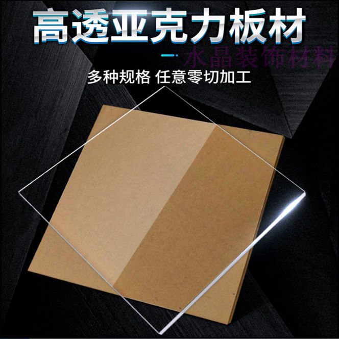 高透明亚克力板挂件 方圆塑料板手工材料diy有机玻璃胶片加工打孔