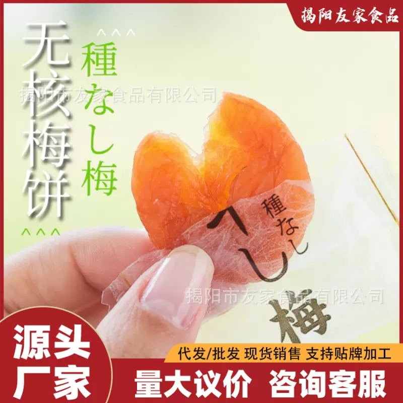 诏安梅饼日式原味蜂蜜无核梅肉酸甜话梅肉干孕妇零食独立小包喜糖