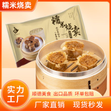 糯米烧麦批发餐饮商用速冻半成品港式酒楼早茶烧卖速食腊味点心