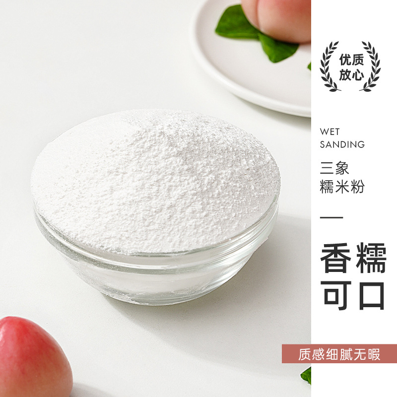 泰国三象牌水磨糯米粉家用小汤圆雪媚娘麻球南瓜饼专用烘焙粘米粉