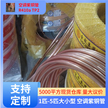 空调紫铜管 适用于家装 商用空调铜管6.35mm-19.05常用量大优惠
