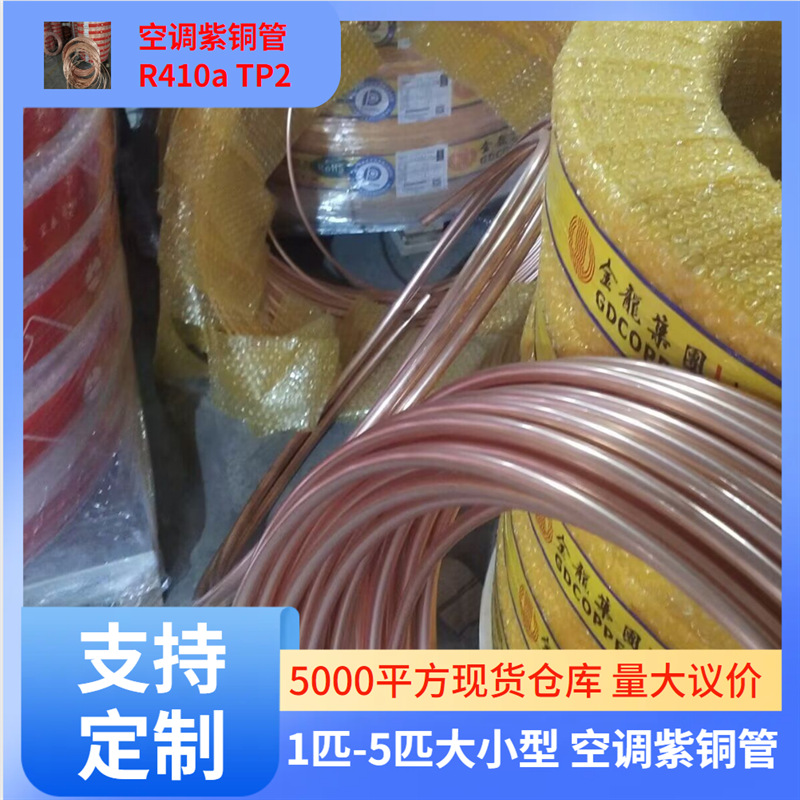 空调紫铜管 适用于家装 商用空调铜管6.35mm-19.05常用量大优惠