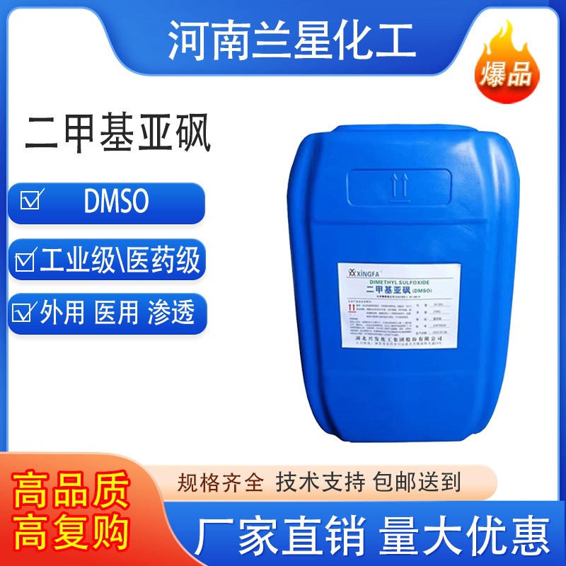 二甲基亚砜 DMSO皮肤渗透剂药用级透皮剂 外用 医用- 溶剂包邮