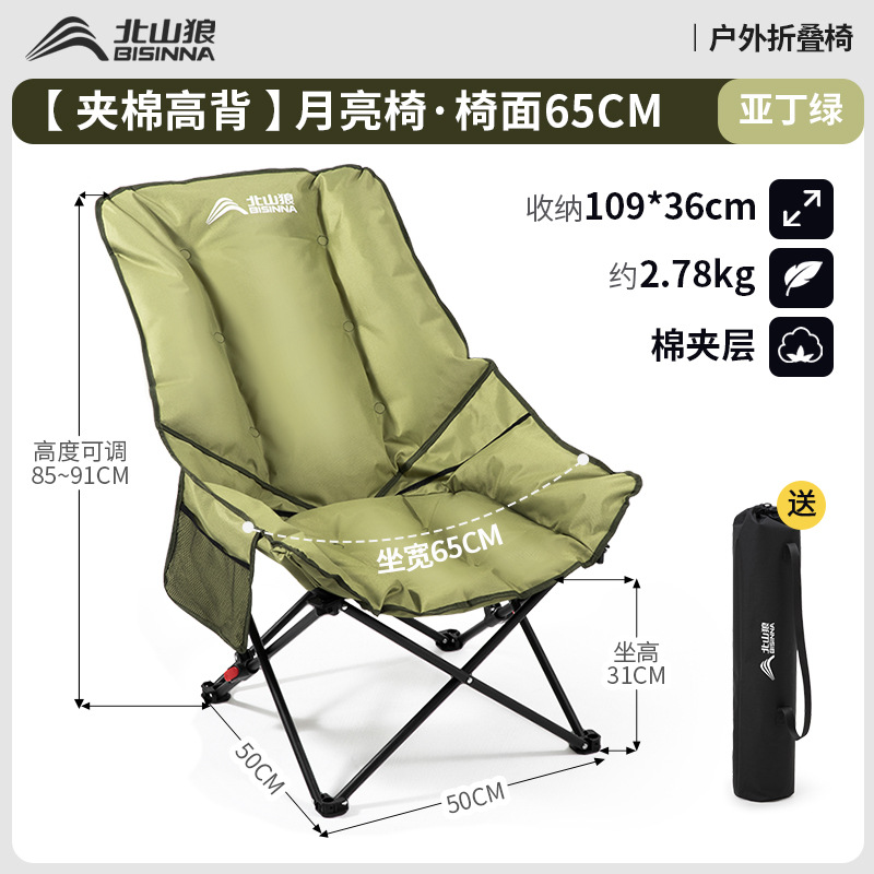 Beishanlang Moon Chair High Back Cotton Winter Fishing Stool Lazy Recliner Outdoor Folding Chair Exoskeleton Seat