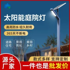 太阳能灯;庭院灯;道路照明灯