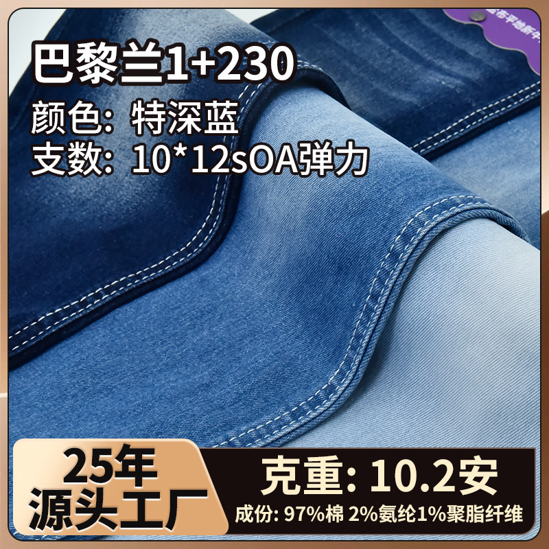 97% Cotton 2% Spandex 1 Polyester Fiber Denim Fabric Stretch Wear-Resistant Denim Clothing Factory Denim Fabric