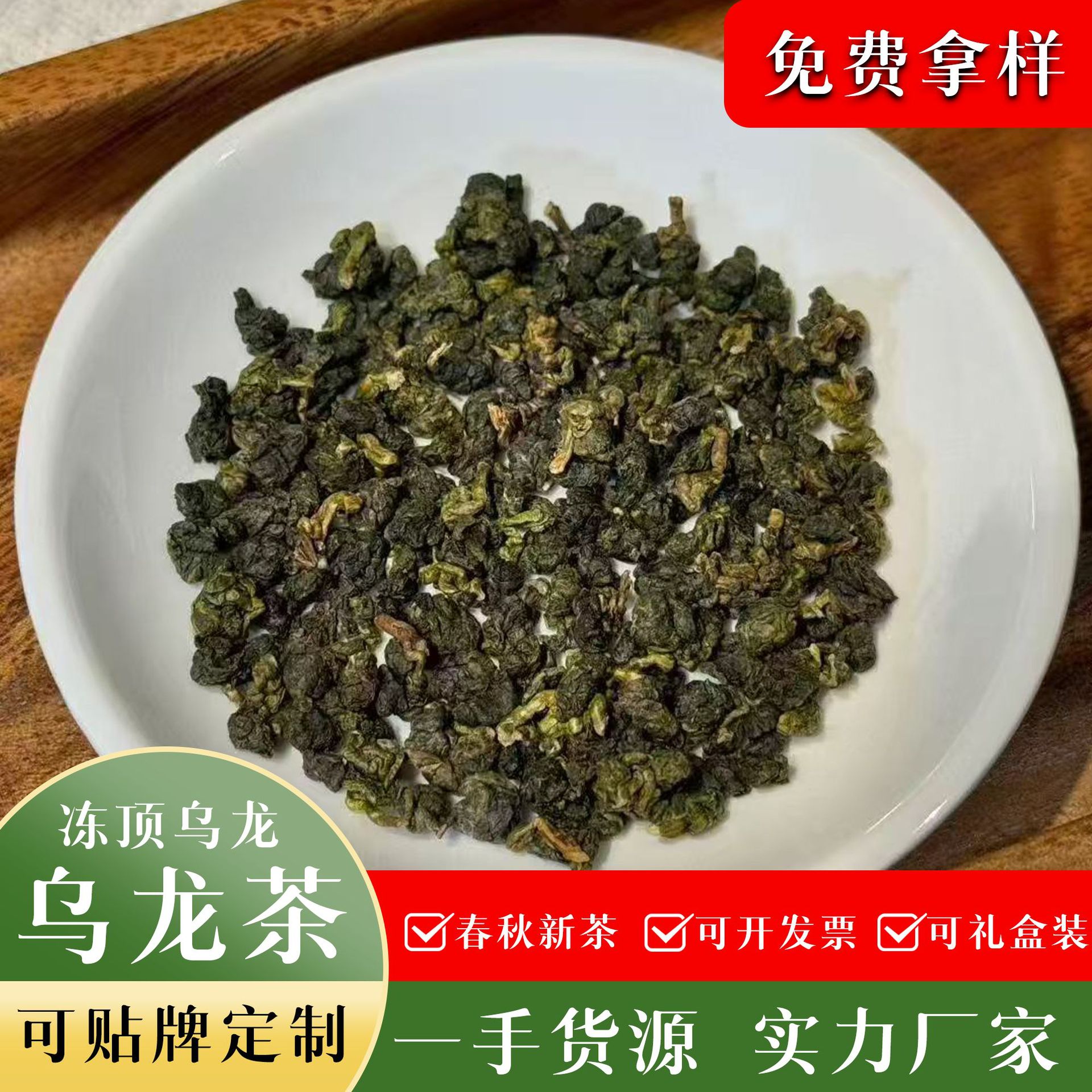 中国台湾厂家原装批发特级高山冻顶乌龙茶清香型商用茶精品乌龙茶