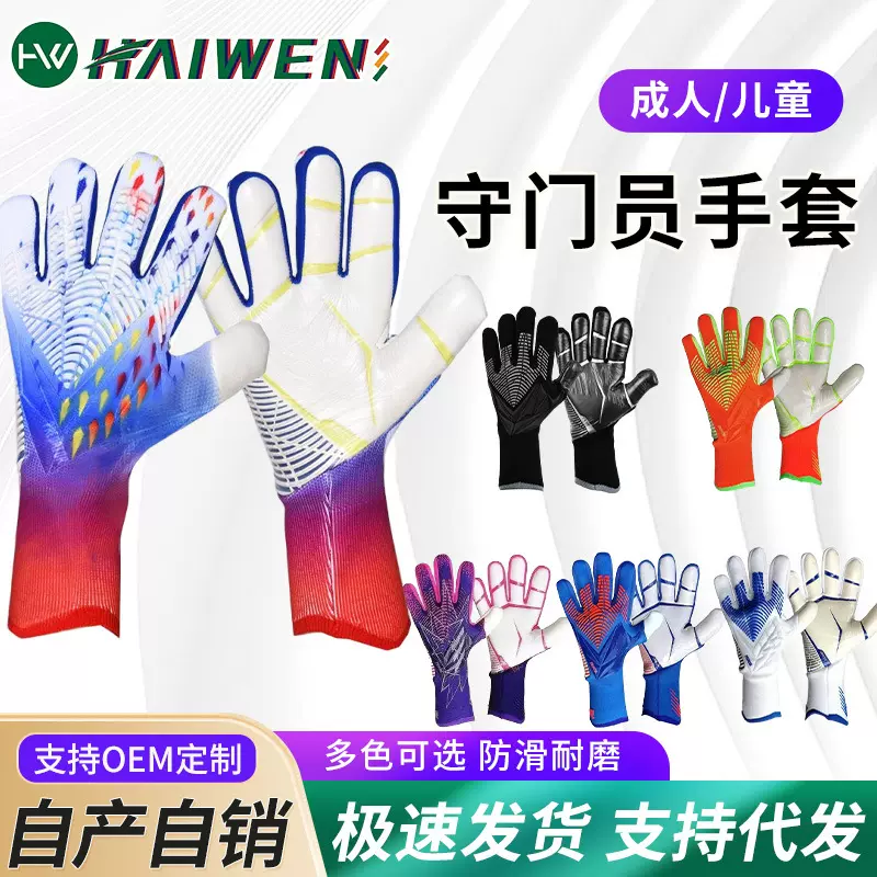 足球守门员手套彩色乳胶防护耐磨防滑手套接球比赛训练门将手套