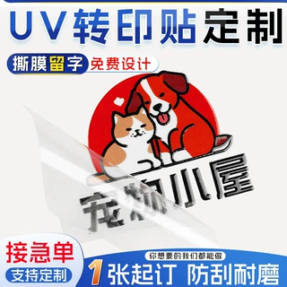 水晶转印贴纸标签定制 异形LOGO 跨境美妆日化酒标 小批量 可打样