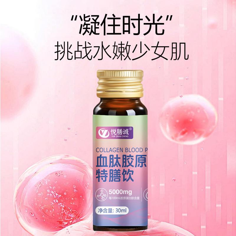 三诚血肽胶原蛋白肽饮女性口服液鱼胶原肽养颜饮品工厂现货速发盒|undefined