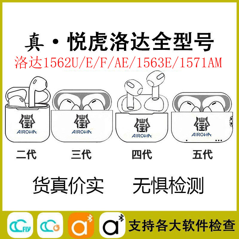 Huaqiangbei Second, Fourth, Fifth, Sixth and Seventh Generation Air Yuehu Loda 1562Ae/Uef Suitable for Apple Pro2 Bluetooth Headset