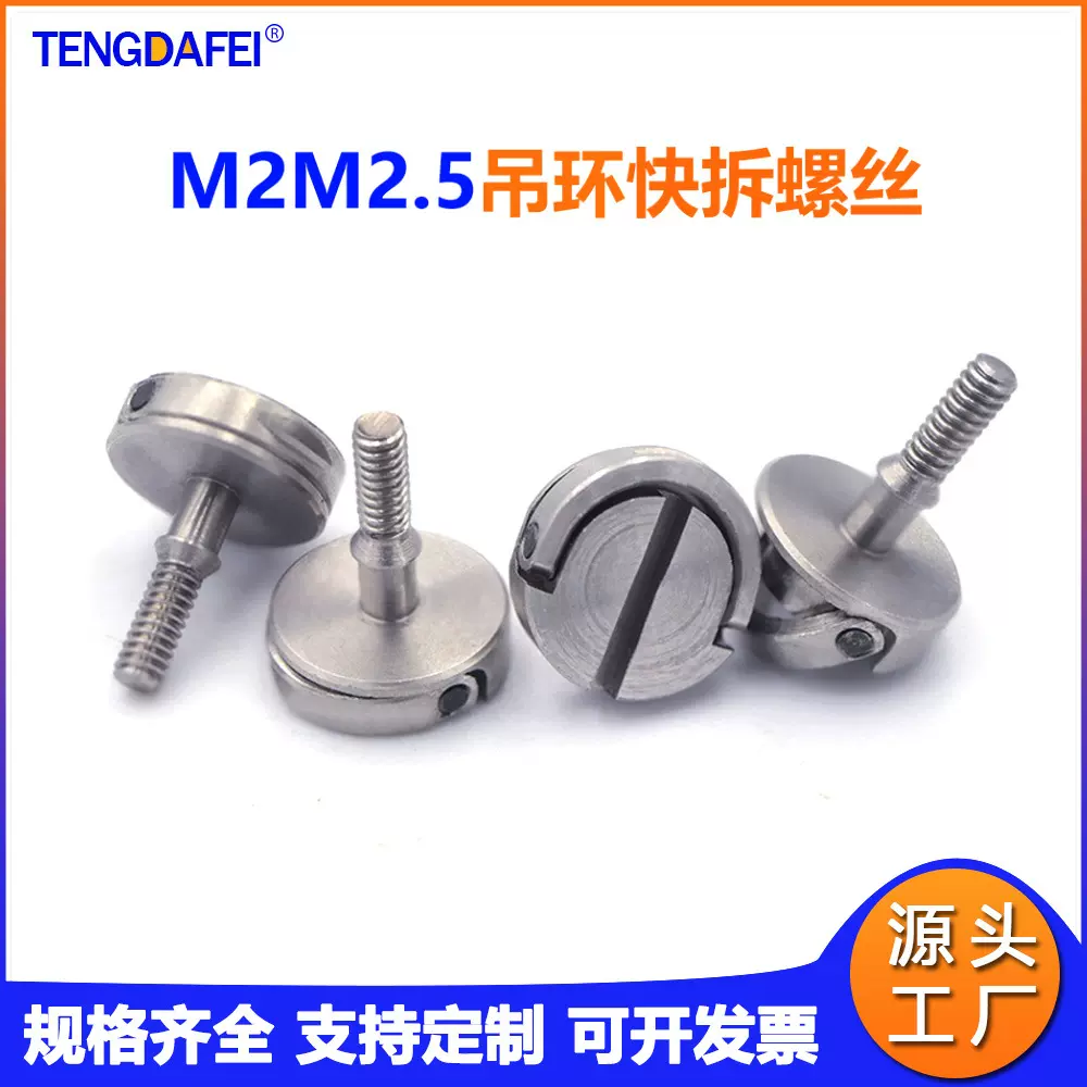 M2电脑支架电池底盖钉记录仪配件扁环螺钉不锈钢相机快拆螺丝快装