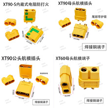 XT90ĸ�^�Ȳ��������XT90���^XT60���^ĸ�^�����~���Ӻ�ģ���^