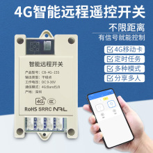 4G远程遥控开关24V36V自动门 道闸多路遥控 电动门无线遥控器