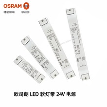 OSRAM歐司朗批發新款恆壓電源24v 30w60w120w180w燈帶調光電源