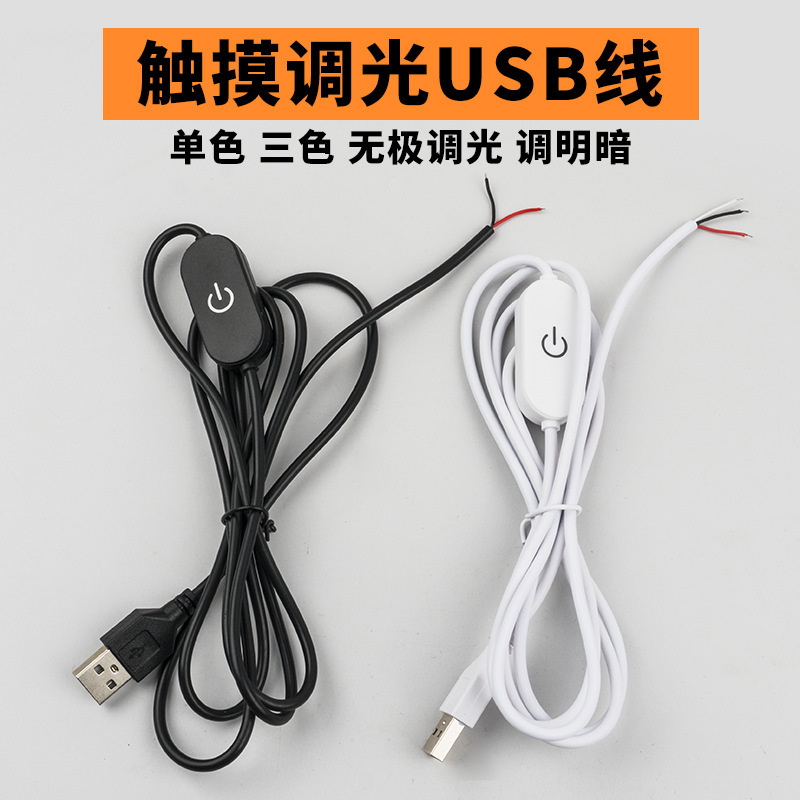 Suministro directo de fábrica interruptor táctil de atenuación USB cable de interruptor de atenuación infinita luz de gabinete 5V2A luz de noche línea táctil