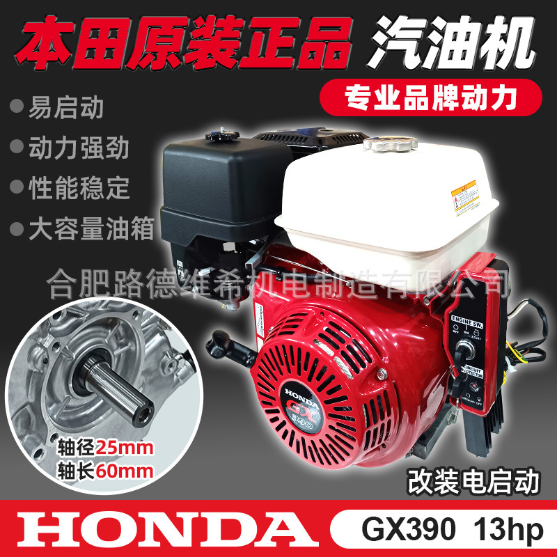 原装本田gx390汽油发动机电启动13hp马力环卫清洗机打药机头389cc