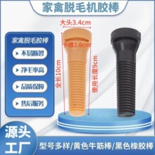 工厂生产耐磨大号屠宰脱毛机橡胶棒家禽脱狗毛胶条胶塞高效脱毛