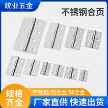 不锈钢合叶1寸2寸3寸4寸柜门铰链五金201平开不锈钢合页厂家批发