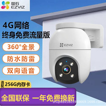 萤石C8C室外全彩4G终身免费流量摄像头家用有电无网监控手机远程