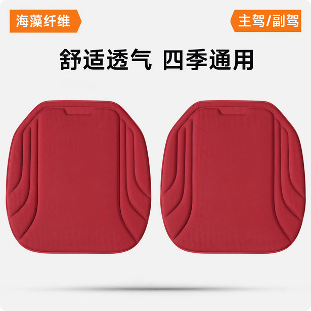 New Seaweed Fiber Car Seat Cushion Square Cushion Three-Piece Set Office Seat Cushion Universal for All Seasons Latex Molded Cushion