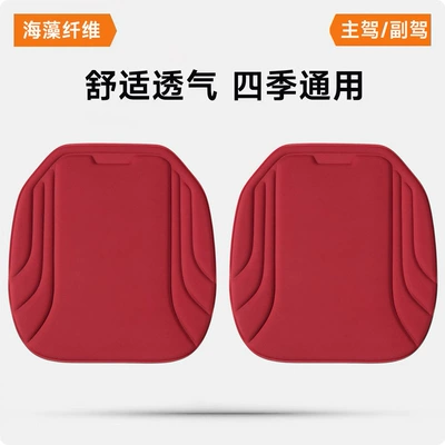 New Seaweed Fiber Car Seat: Seat cushion, seat cover - mousse-red-driver-passenger-seaweed-fiber-seat-cushions