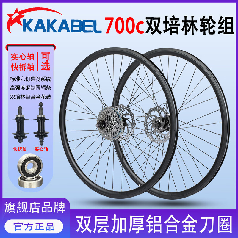 Disc Brake 700C Road Travel Wheelset 25C/28C/32C/35/38C Quick-Release Front and Rear Rotating Wheel Assembly