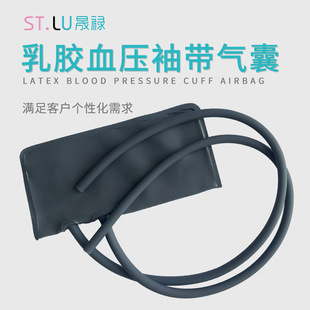 Latex Blood Pressure Cuff Airbag Manufacturer Wholesale Leather Bag Mercury Blood Pressure Meter Blood Pressure Table Accessories Liner Air Bag Bag