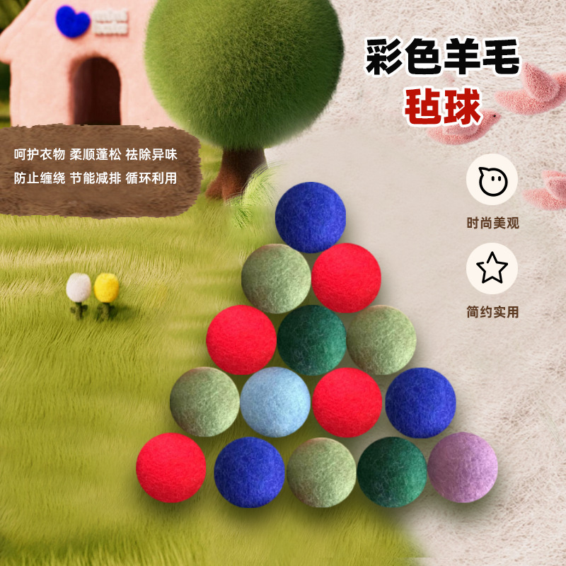 彩色羊毛毡球装饰配件圣诞毛绒羊毛毛毡球戳戳乐羊毛毡球拼接手工