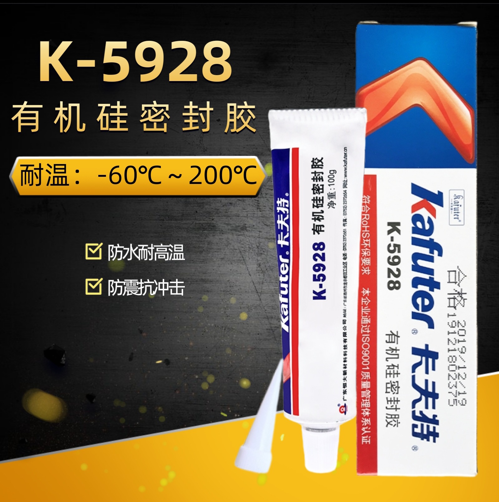 卡夫特K-5928白色有机硅胶 高强度防水胶 强力粘接胶 密封胶