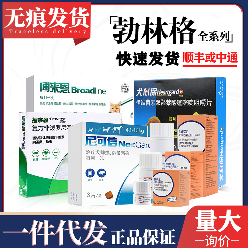 福来恩体外驱虫药猫用0.5ml狗用0.67ml1.34防伪可查1件起批2.68ml