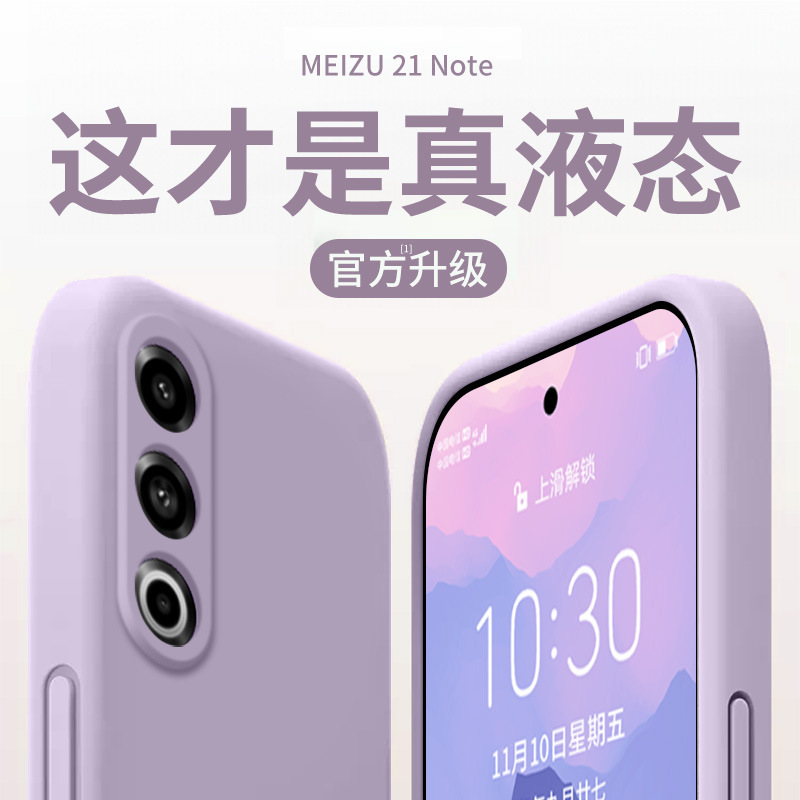 Liquid Silicone Mobile Phone Case for Meizu 21pro New Style Protective Case 17 Simple Lens All-Covering 21 Drop-Resistant 16P