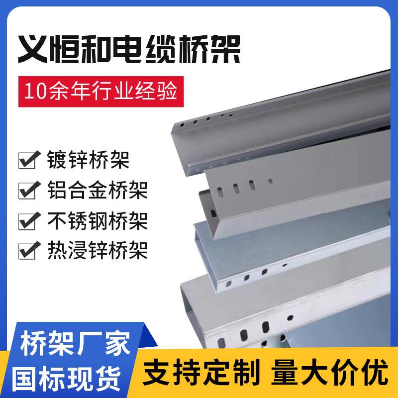 宁夏中卫桥架热浸锌桥架镀锌桥架铝合金桥架不锈钢桥架玻璃钢桥架