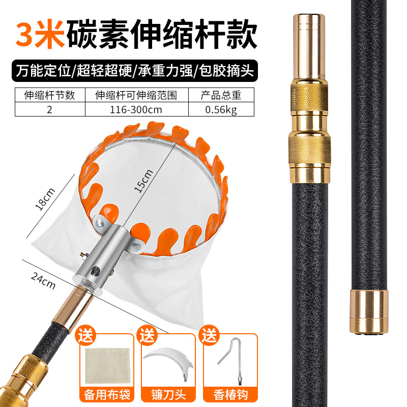 3m 탄소강 막대 [가벼움/안정적/과일 손상 없음] + 헤드 피킹용 메쉬 백(칼 + 후크 포함) 트렁크에 보관 가능