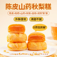 陈皮山药秋梨糕枇杷膏酥皮金桔果肉0添加蔗糖零食代餐散装批发