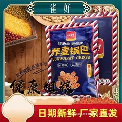 雀好荞麦锅巴500g*2袋非油炸苦荞荞麦锅巴粗粮解馋小零食锅巴脆片