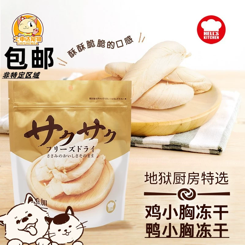 Ад кухня куриная грудка утиная каштан грудка сублимированная собака кошка курица Утиная грудка универсальная кошка собака питание протеиновая закуска