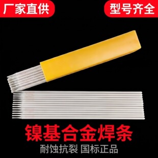 懻����l NiCrFe-3 NiCrMo-3 Z308 �T�F���l �S��ֱ�� ��̖�Rȫ