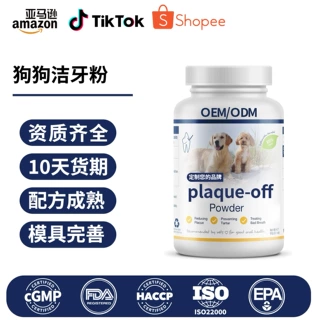定制美区亚马逊狗狗洁牙粉狗斑块去除粉 犬牙结石和牙菌斑清除剂