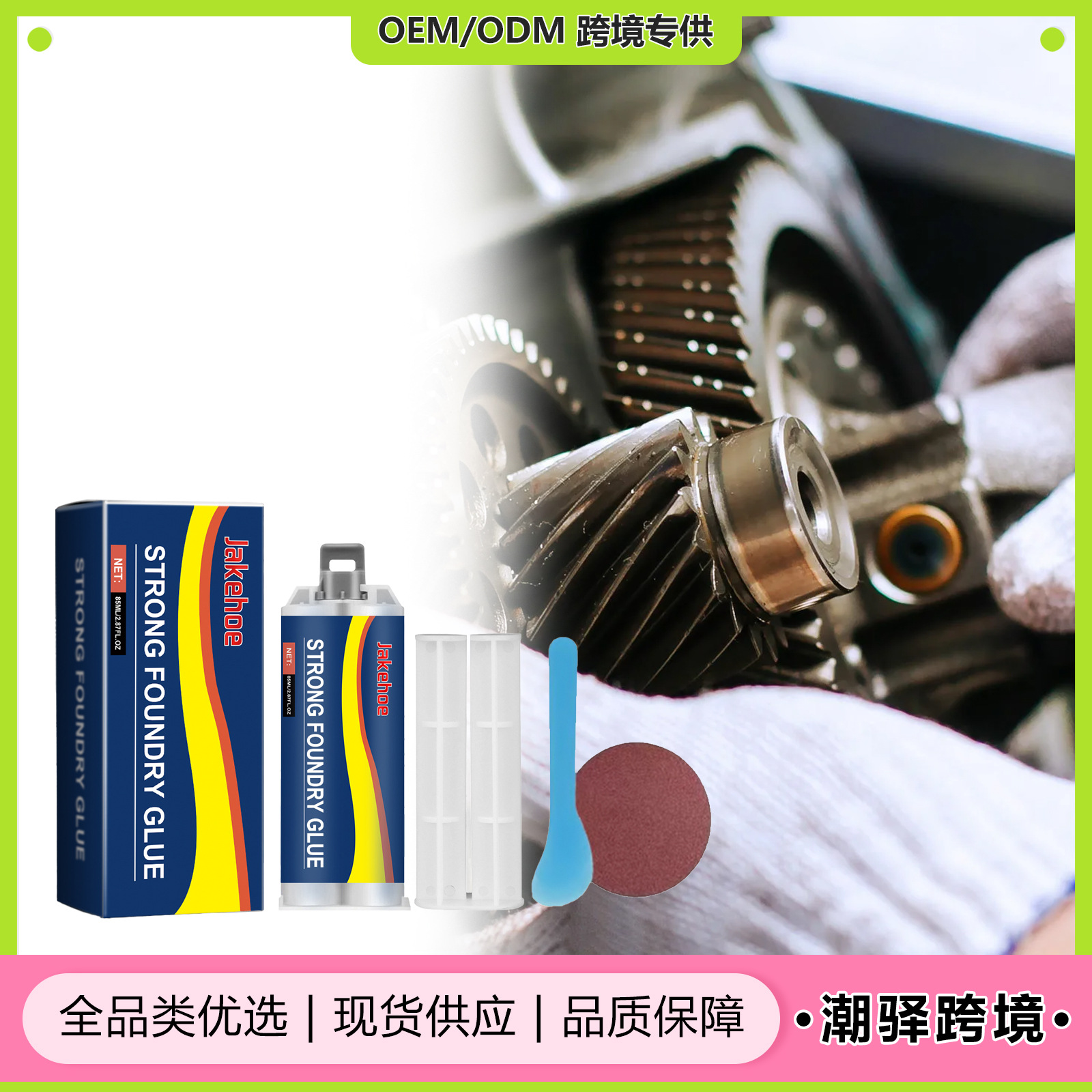 Jakehoe金属铸工胶 焊接胶ab胶不锈钢铜铝防水金属胶密封油性胶水办公、文化实拍产品高清图