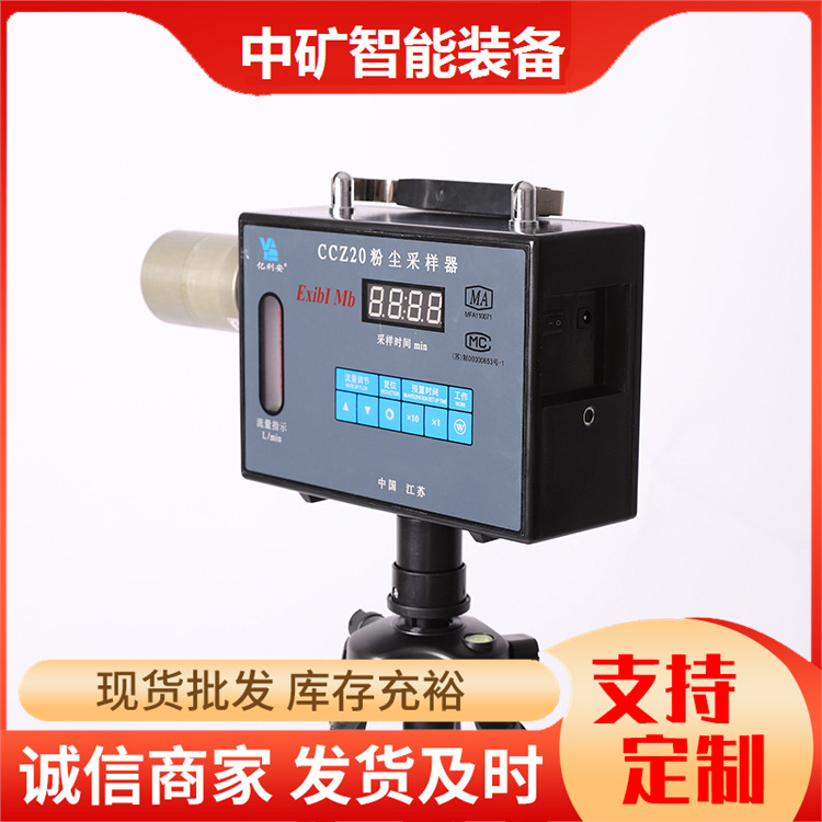 CCZ20粉尘采样器 煤矿用粉尘采样器 直读式粉尘浓度测量仪