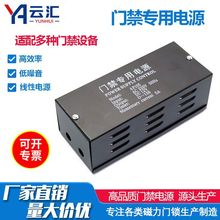 工厂直销商铺电插锁磁力锁12V电源 办公室人脸门禁机专用电源