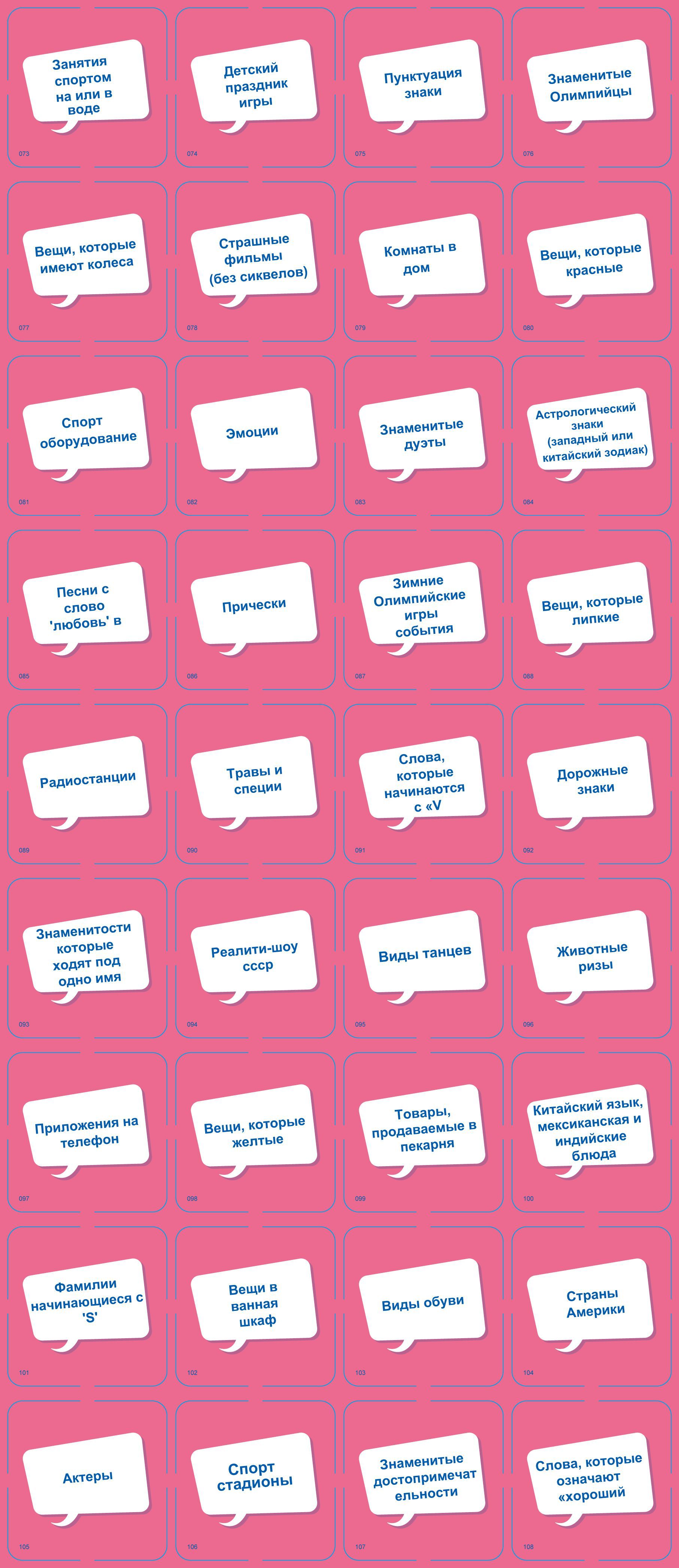 TILtSHOUT-러시아어 버전-러시아어 카드