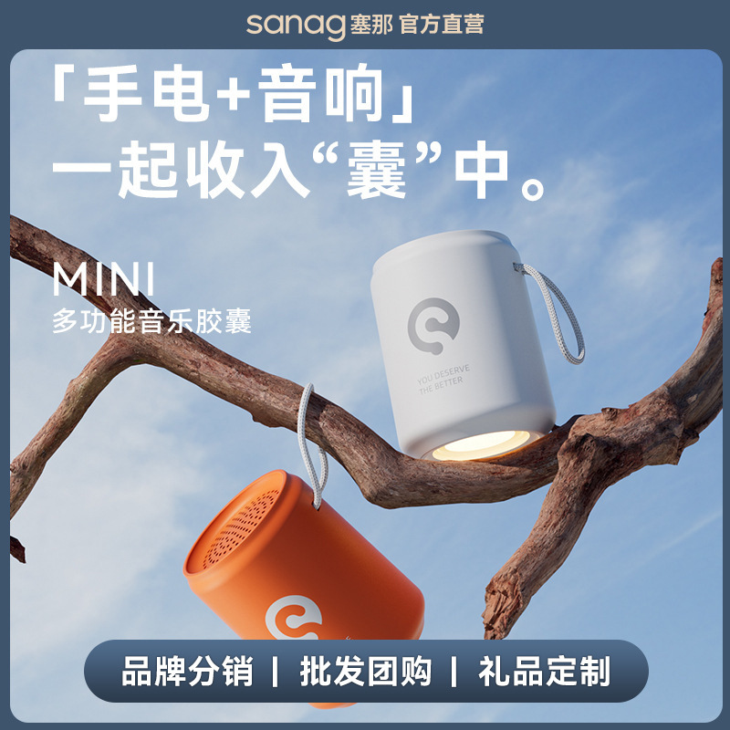 sanag塞那X2PRO便携式小挂饰手电迷你音响户外露营低音炮蓝牙音箱