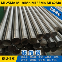 ML25Mn圆钢 ML30Mn圆棒 ML35Mn钢板 ML42Mn碳素钢材料